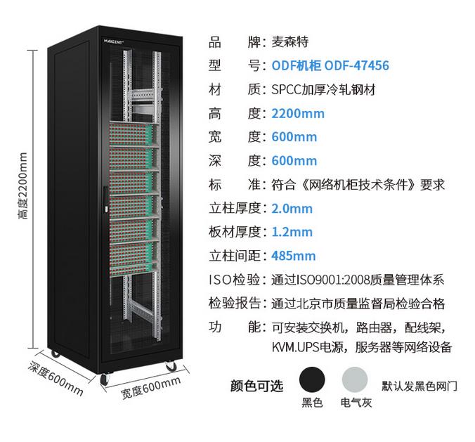 通信機房DDF、VDF、ODF、MDF配線柜600*600*2000；DDF數字配線架柜、VDF綜合配線柜(音頻配線柜)、ODF光纖配線架柜、MDF總配線架柜。規格參數